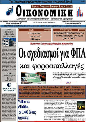 Πρωτοσέλιδο Οικονομική