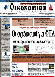 /Οικονομική