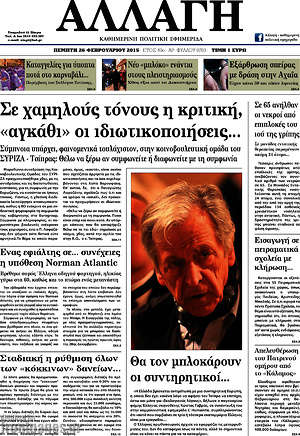 Πρωτοσέλιδο Αλλαγή