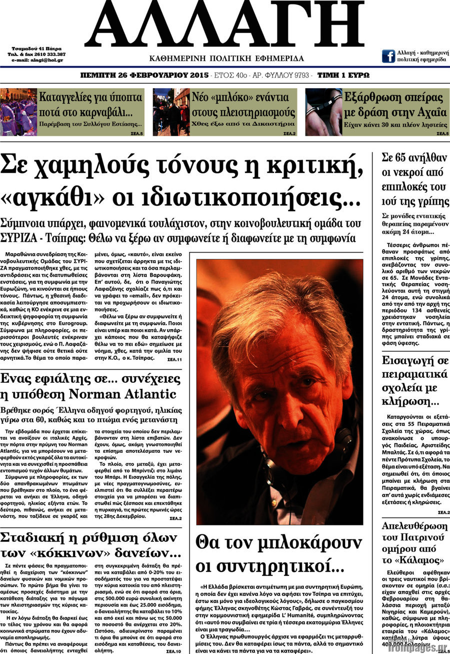 Αλλαγή