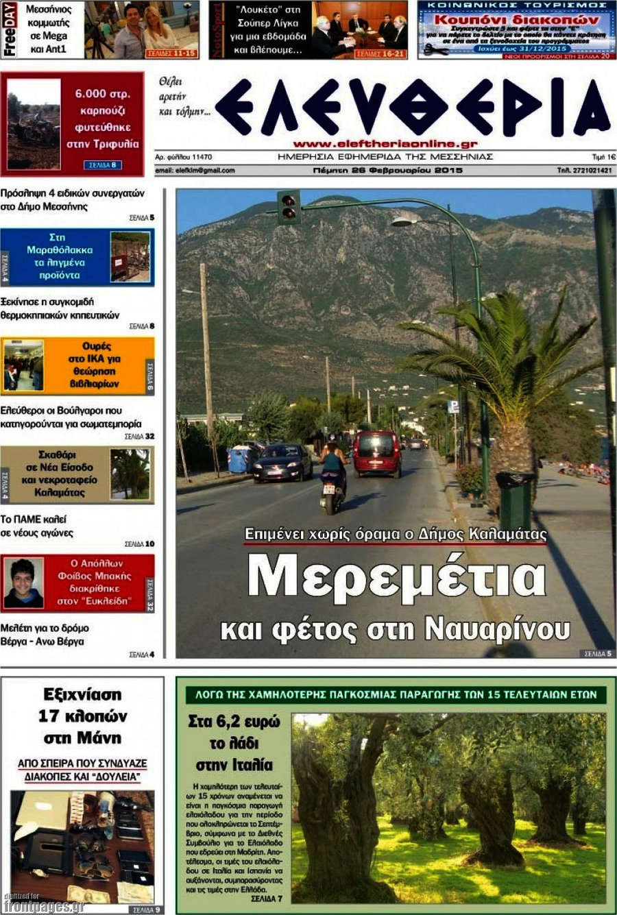 Ελευθερία