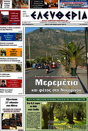 /Ελευθερία
