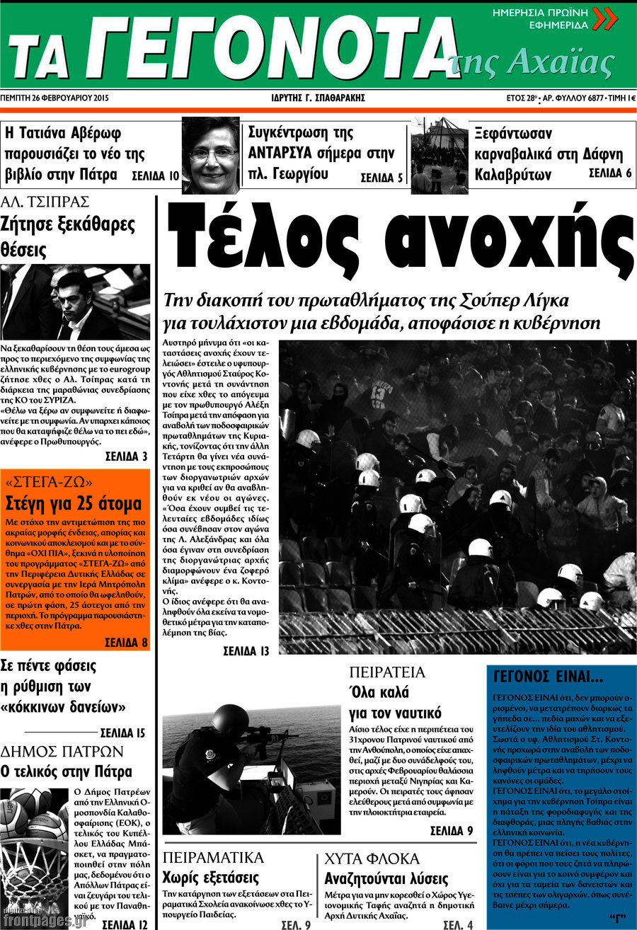 Γεγονότα της Αχαΐας