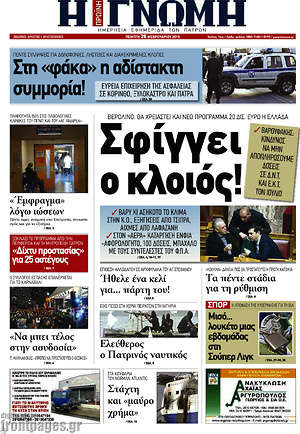 Πρωτοσέλιδο Η Γνώμη