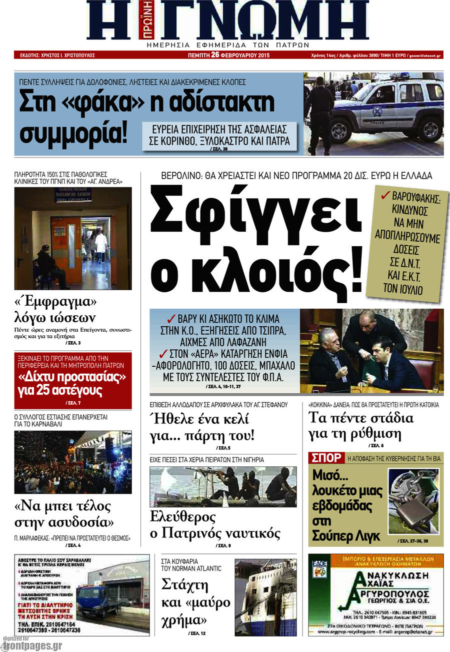Η Γνώμη