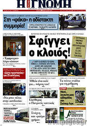/Η Γνώμη