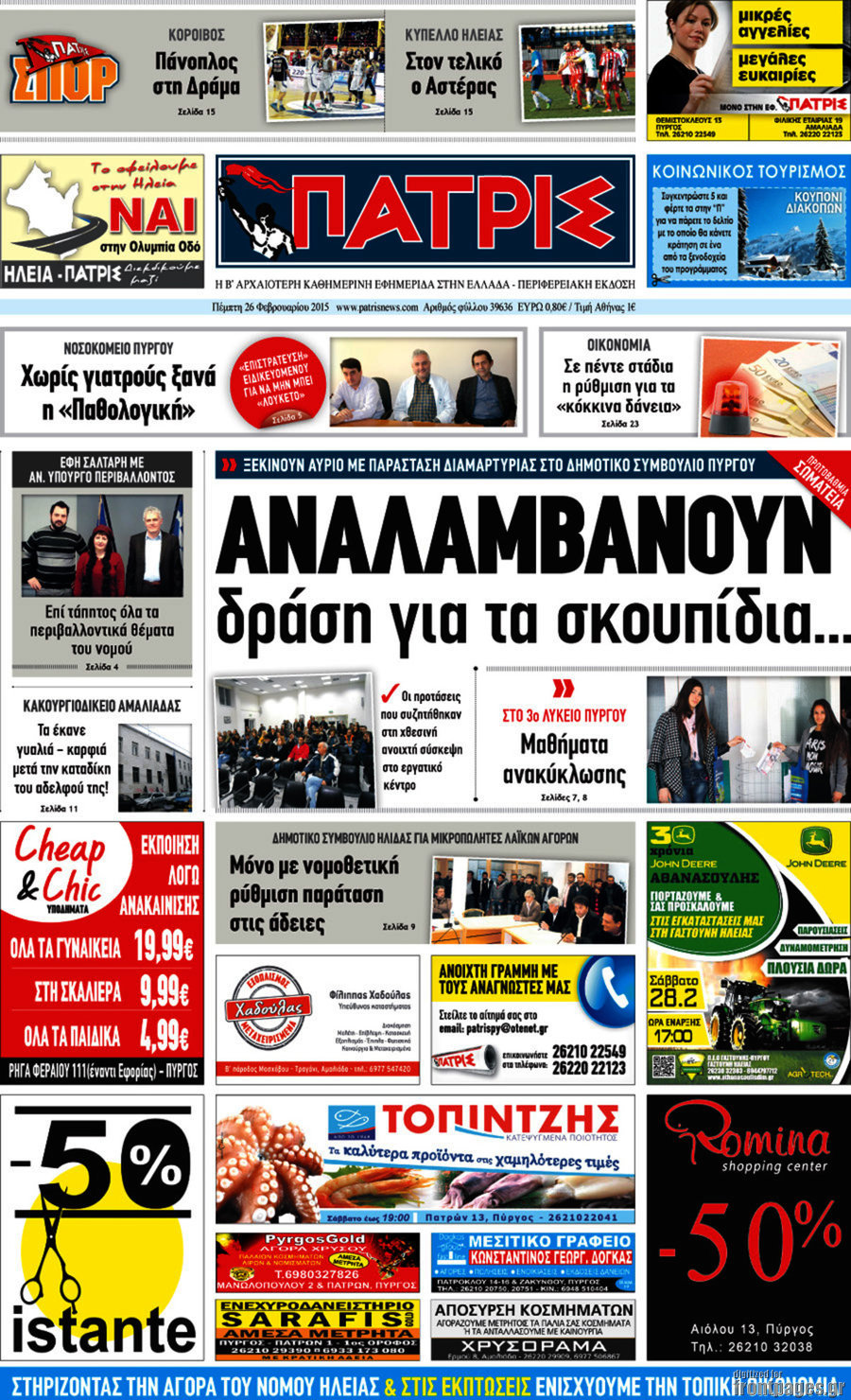 Πατρίς