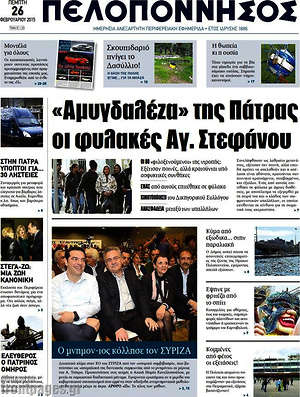 Πρωτοσέλιδο Πελοπόννησος