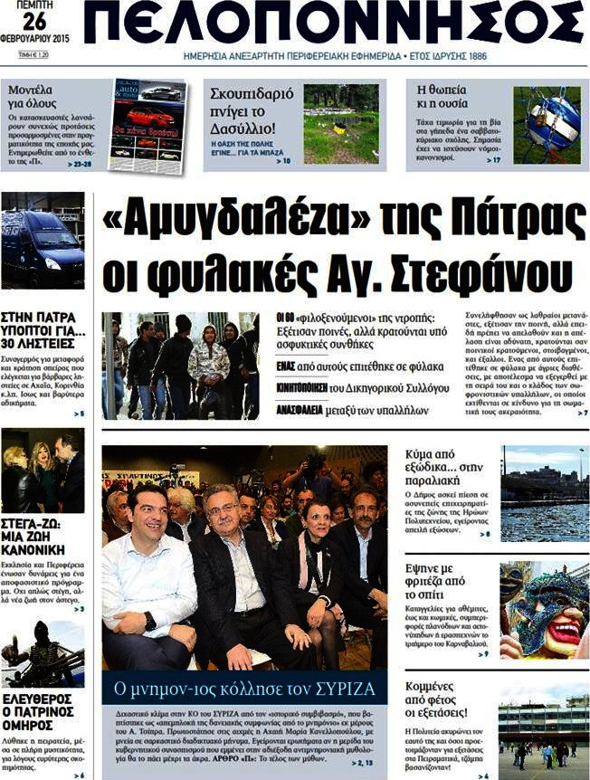 Πελοπόννησος