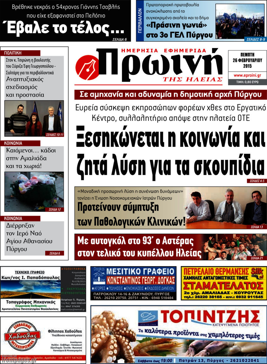 Πρωινή Ηλείας