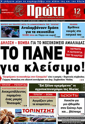 Πρωτοσέλιδο Πρώτη