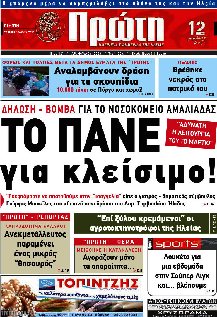 Πρώτη