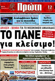/Πρώτη