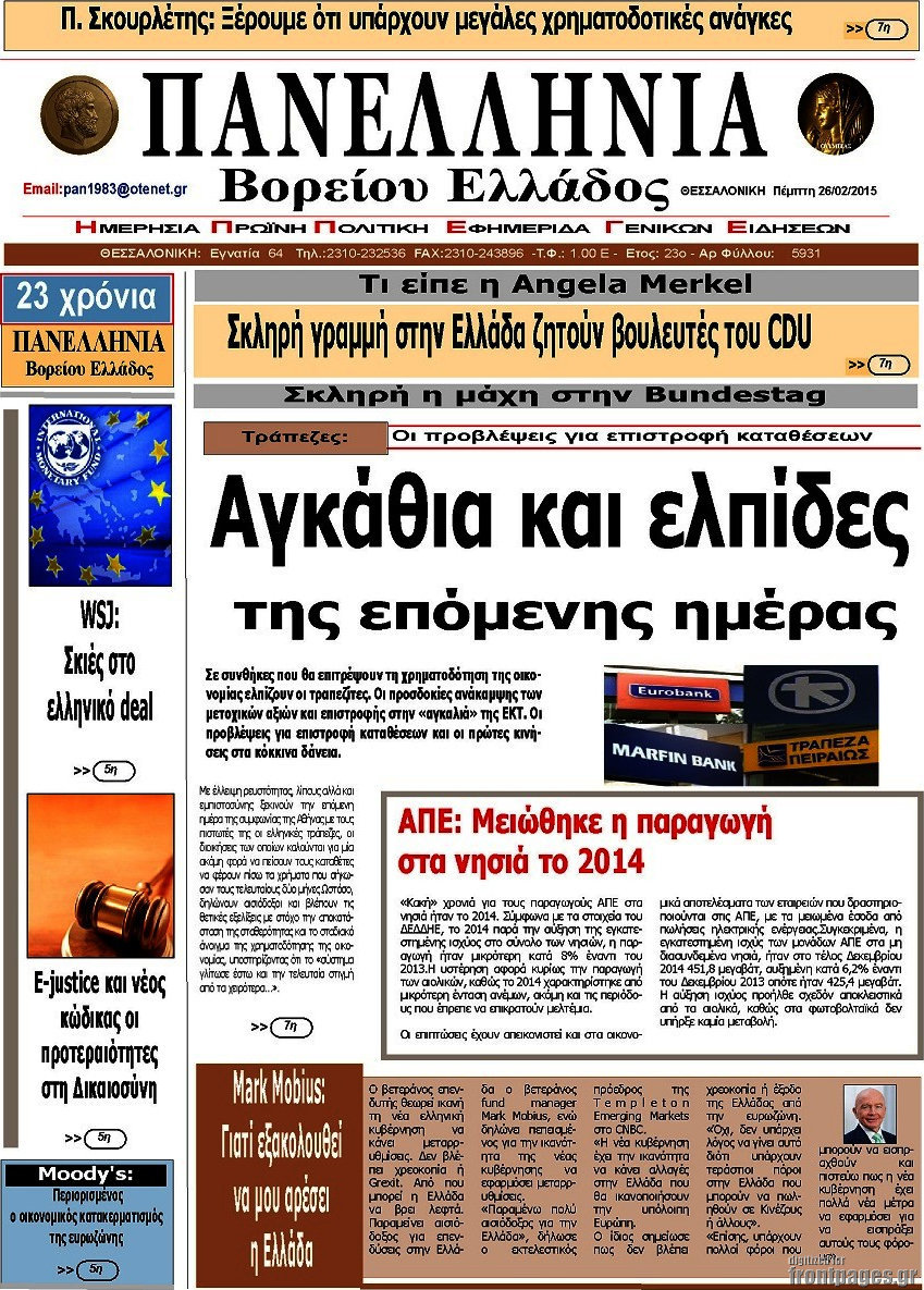 Πανελλήνια Β. Ελλάδος