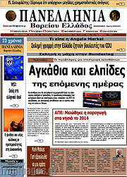 /Πανελλήνια Β. Ελλάδος