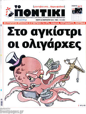 Το Ποντίκι: Στο αγκίστρι οι ολιγάρχες