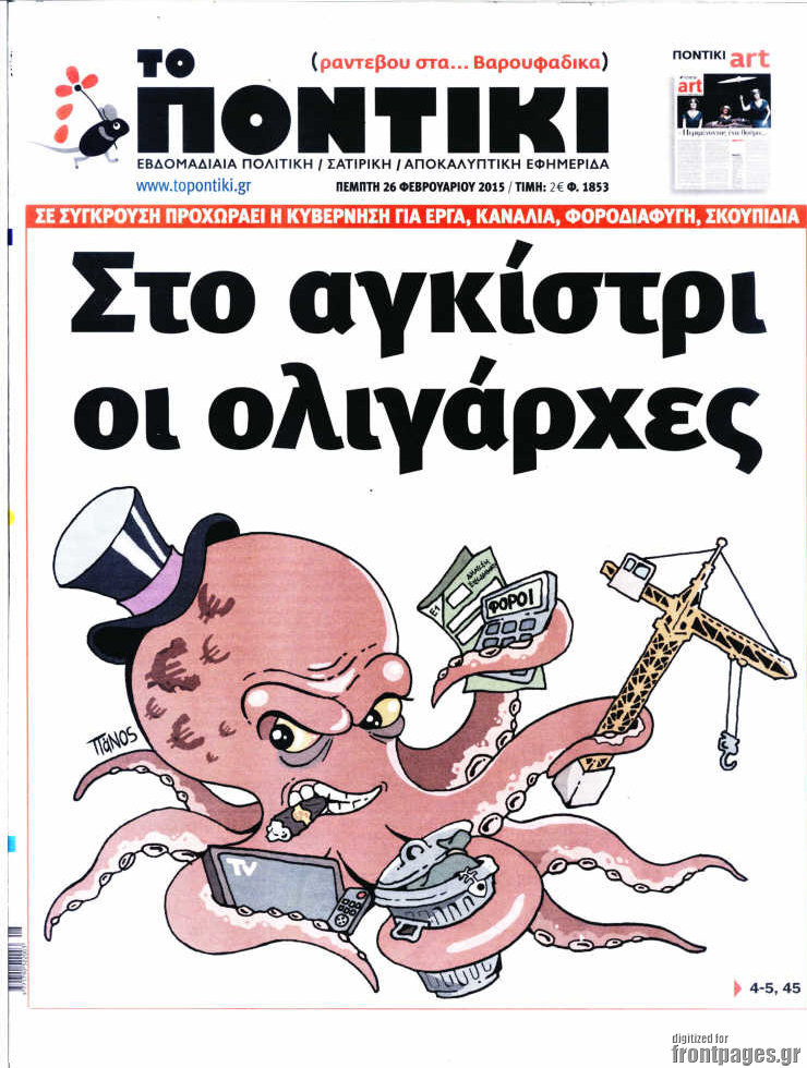 Το Ποντίκι