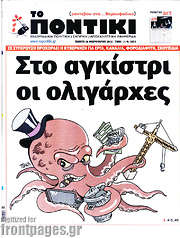 /Το Ποντίκι