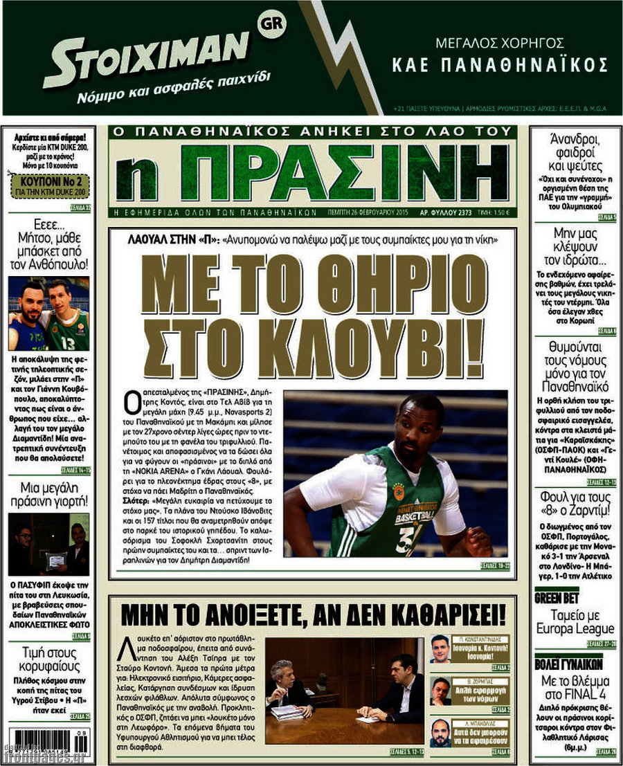 Η Πράσινη
