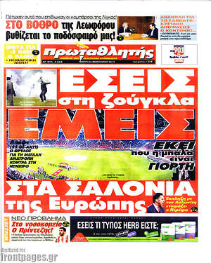 Πρωτοσέλιδο εφημερίδας Πρωταθλητής - protoselida