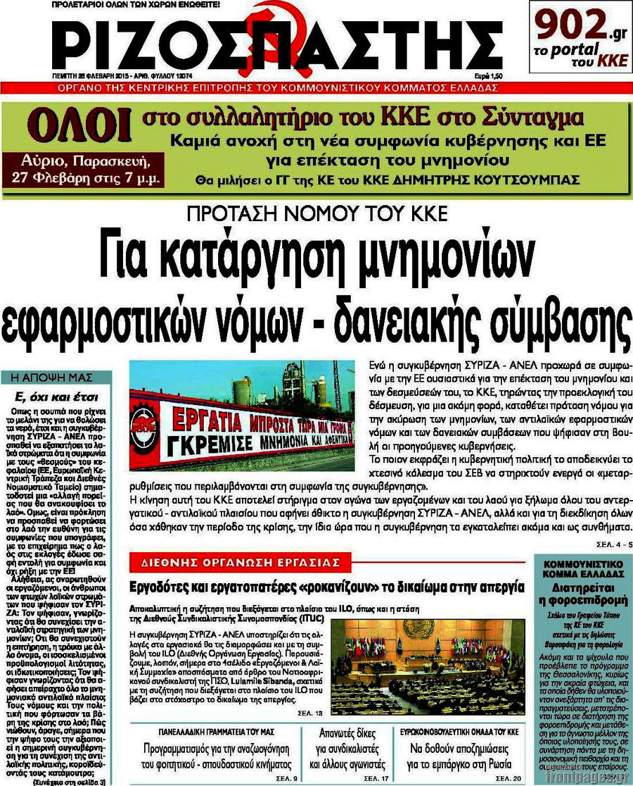 Ριζοσπάστης