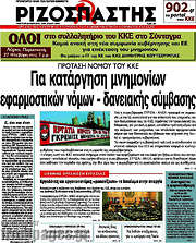 /Ριζοσπάστης