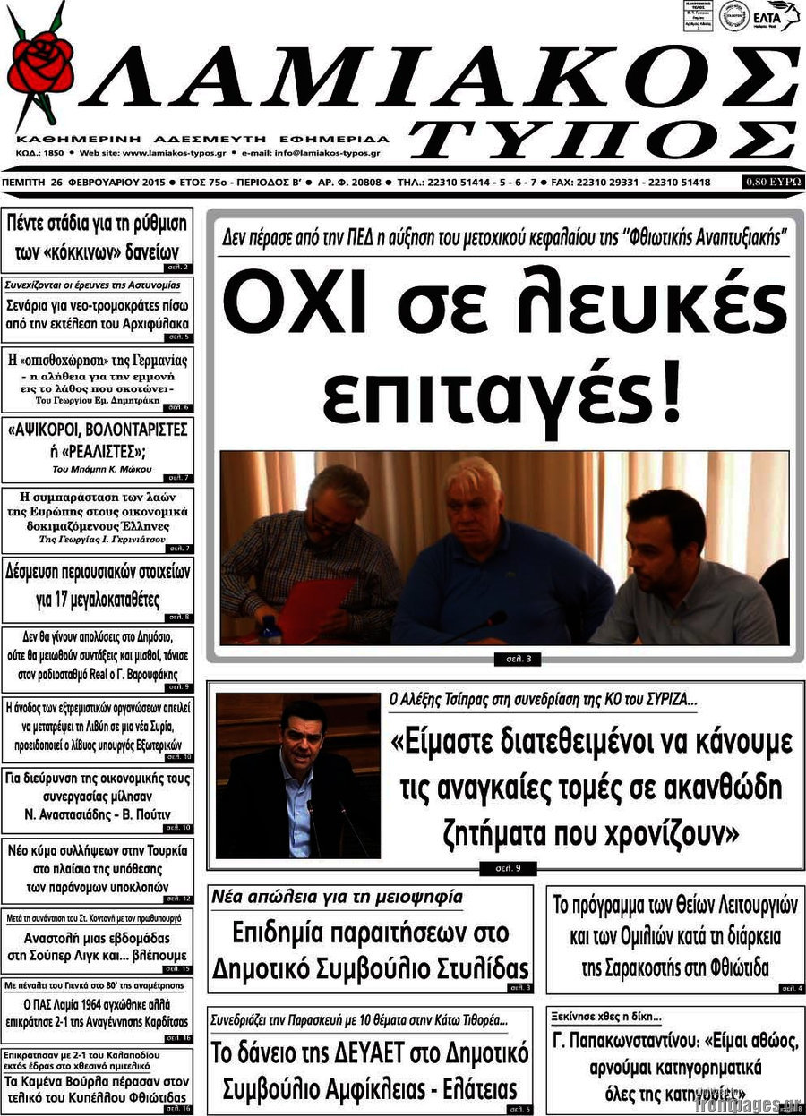 Λαμιακός Τύπος