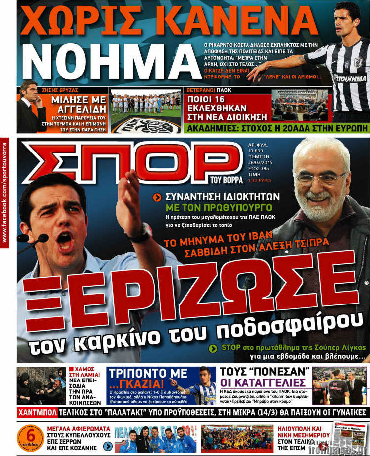 Σπορ του Βορρά
