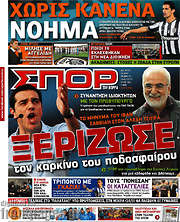 /Σπορ του Βορρά