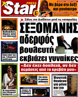Πρωτοσέλιδο εφημερίδας Star press - protoselida
