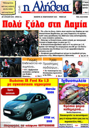 Πρωτοσέλιδο Η Αλήθεια
