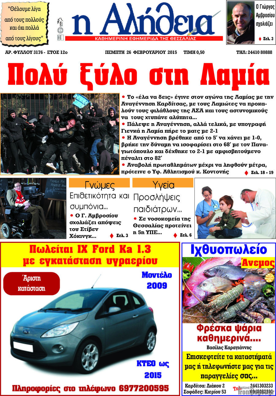 Η Αλήθεια