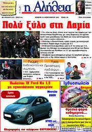 /Η Αλήθεια