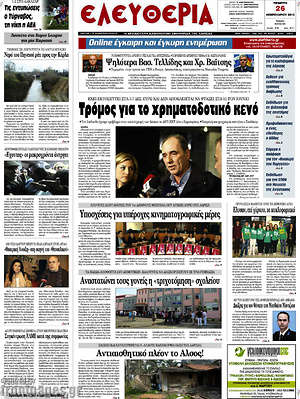 Πρωτοσέλιδο Ελευθερία