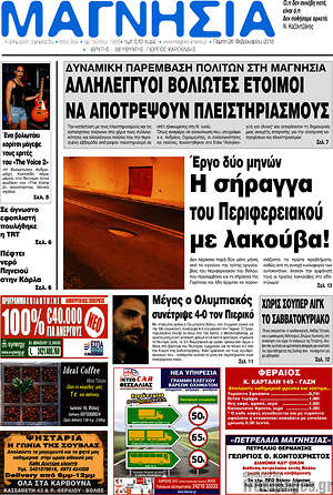Πρωτοσέλιδο Μαγνησία