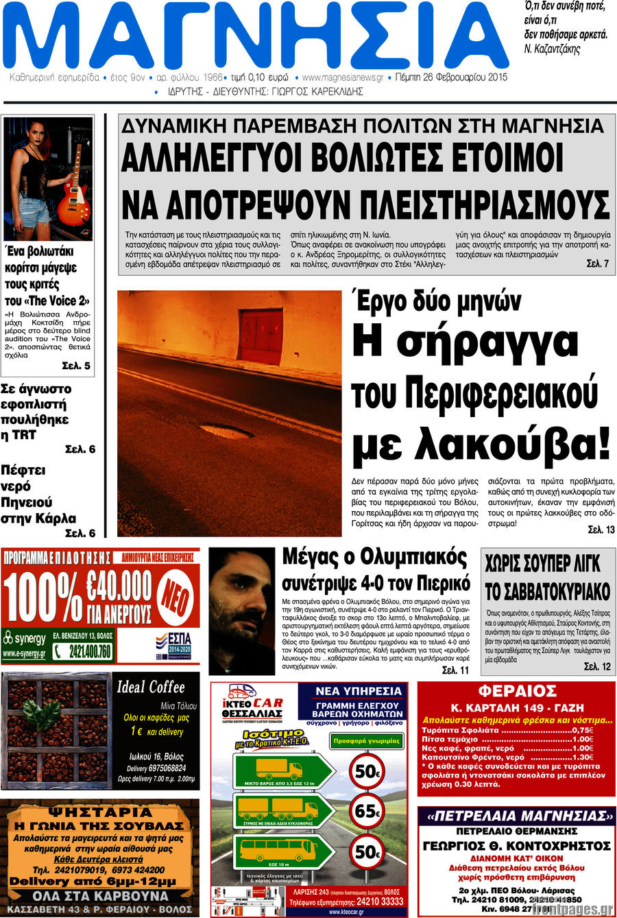 Μαγνησία