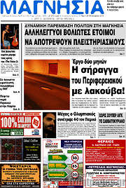 /Μαγνησία