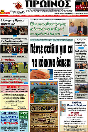 Πρωτοσέλιδο Πρωινός Τύπος