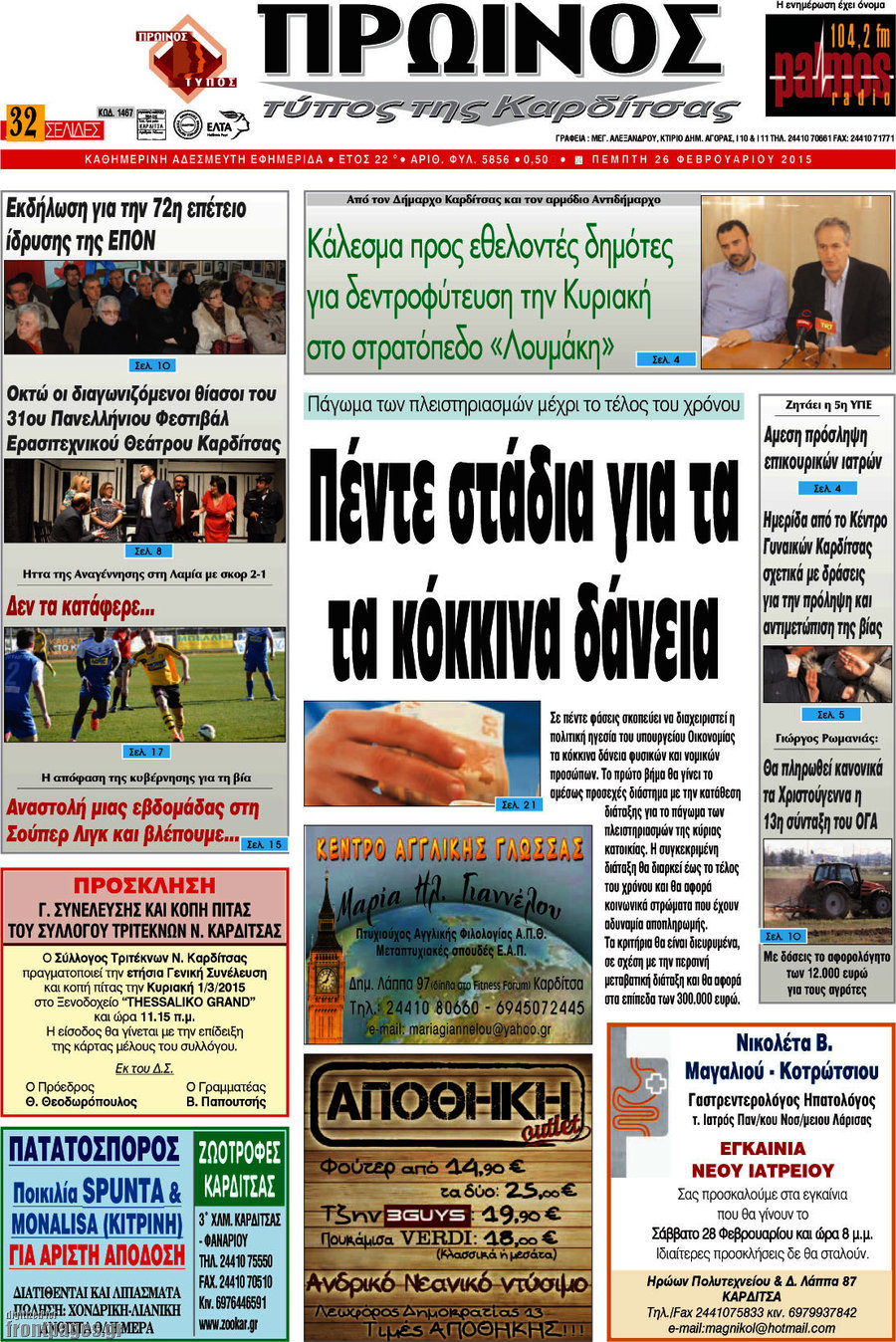 Πρωινός Τύπος
