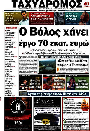 Πρωτοσέλιδο Ταχυδρόμος
