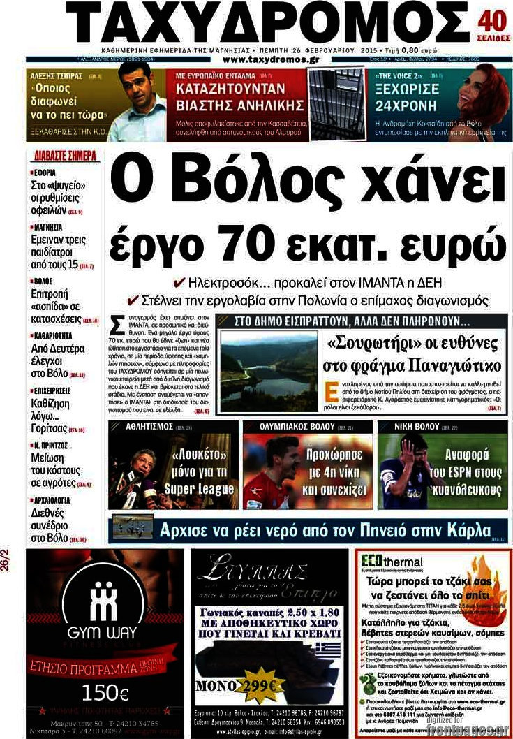 Ταχυδρόμος