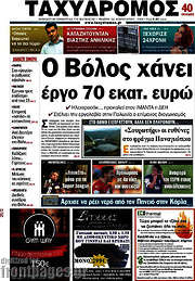 /Ταχυδρόμος