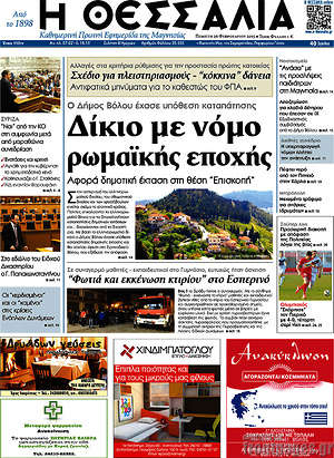Πρωτοσέλιδο Θεσσαλία