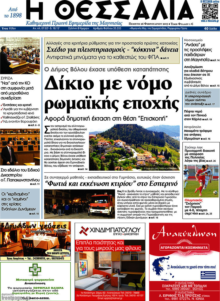 Θεσσαλία