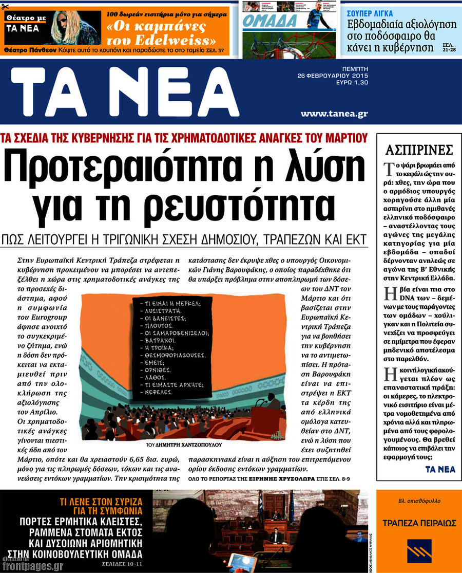 Τα Νέα
