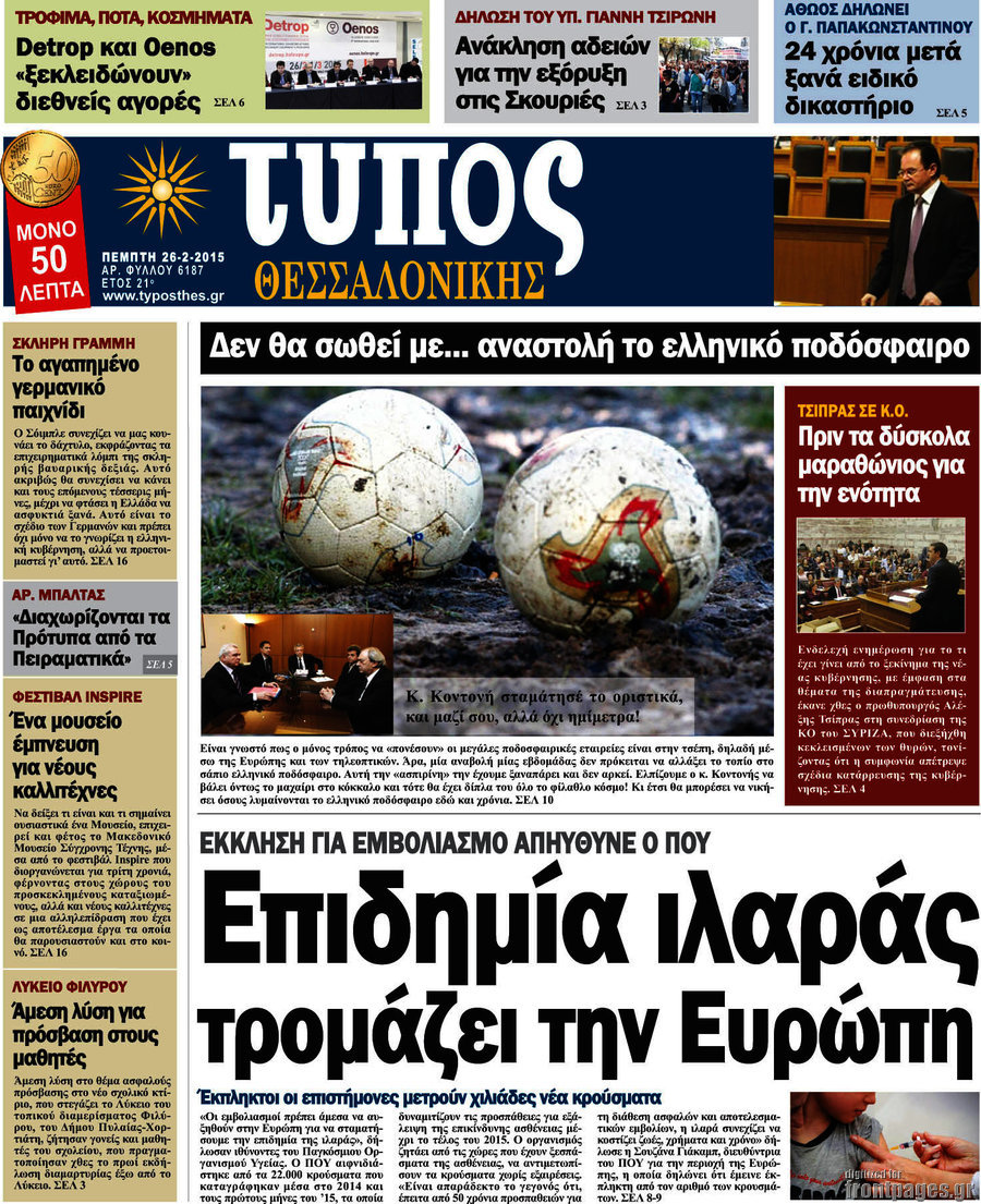 Τύπος Θεσσαλονίκης