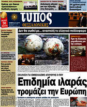 /Τύπος Θεσσαλονίκης