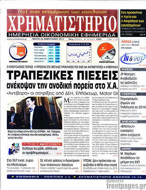 Χρηματιστήριο: Τραπεζικές πιέσεις ανέκοψαν την ανοδική πορεία στο Χ.Α.