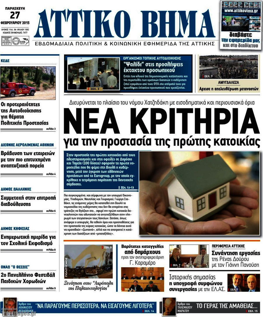 Αττικό Βήμα