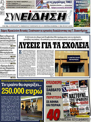 Πρωτοσέλιδο Συνείδηση